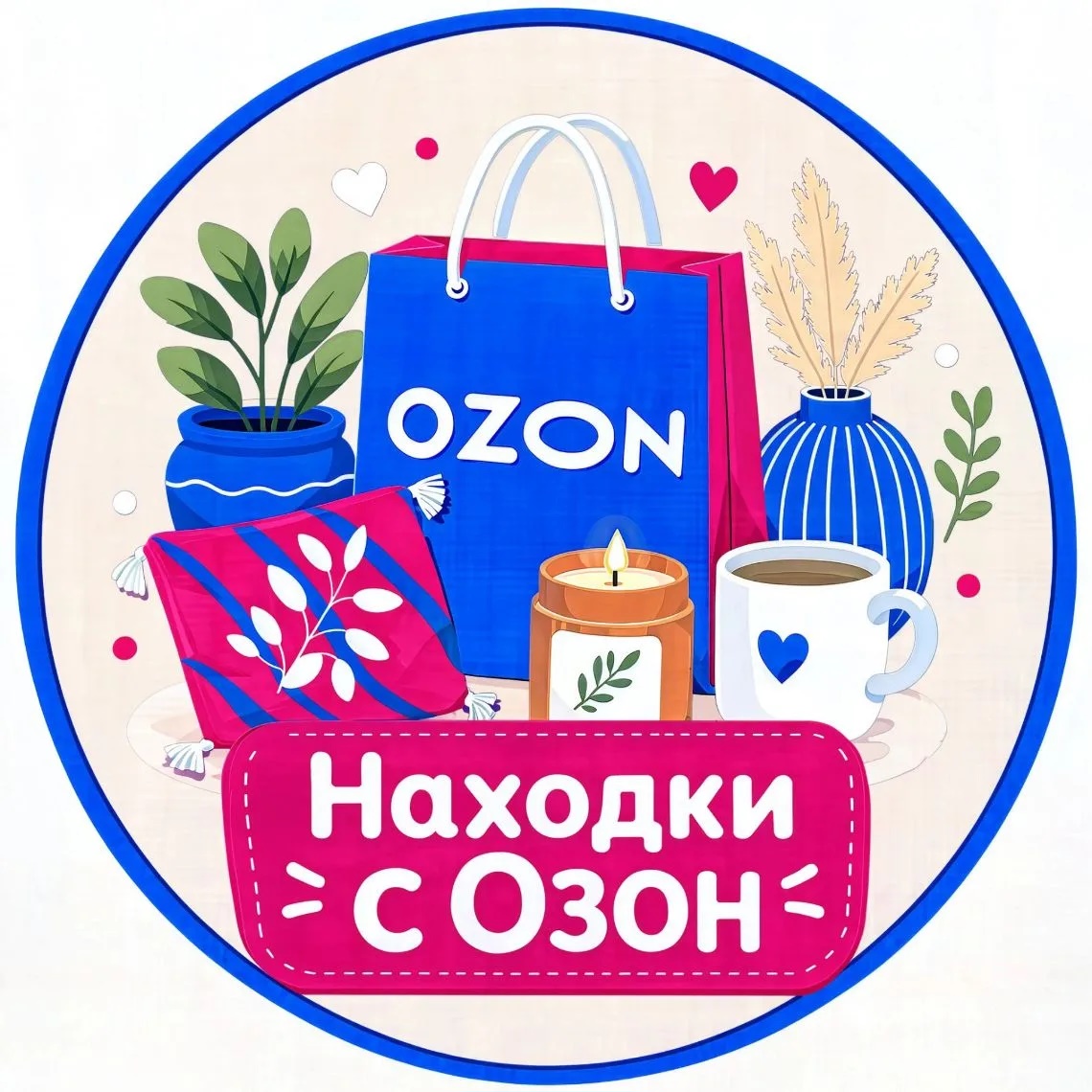 🛍️Находки с ОЗОН