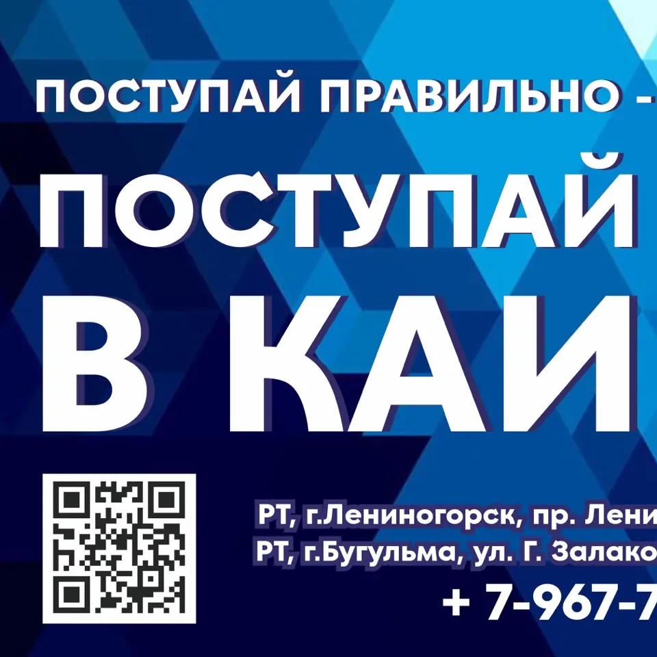 Филиал КНИТУ-КАИ Лениногорск