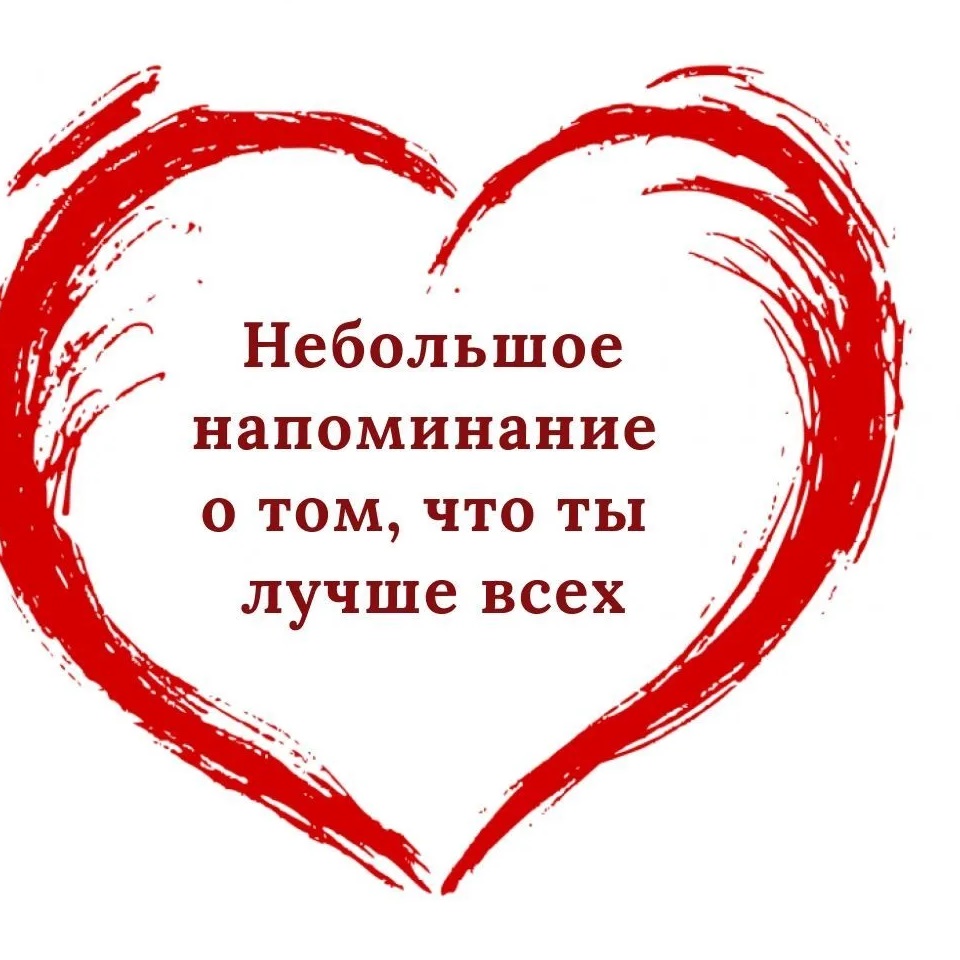 Пикчи для любви (любовь и отношения)