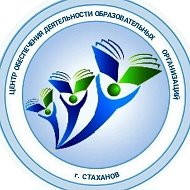 ГКУ ЛНР "ЦОДОО г. Стаханова"