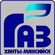 МП "Ханты-Мансийскгаз"