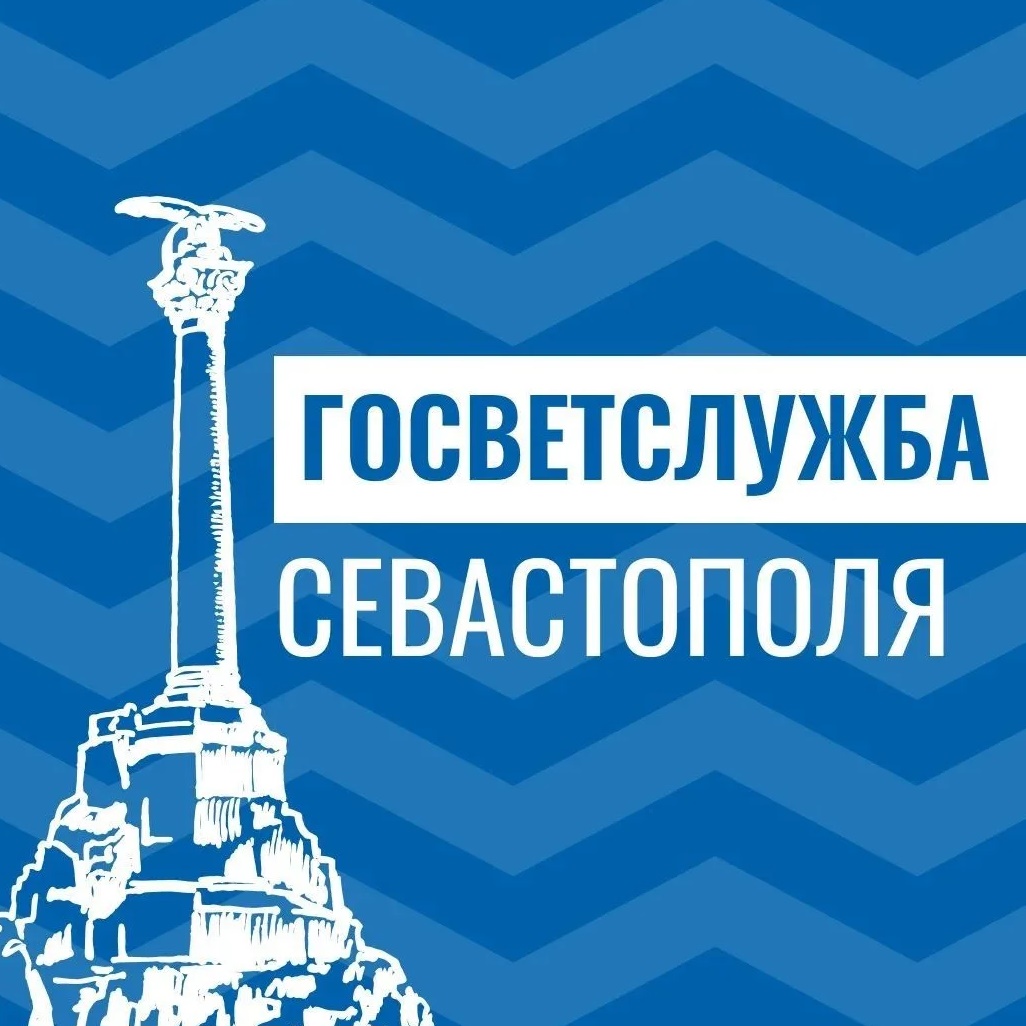 Госветслужба Севастополя