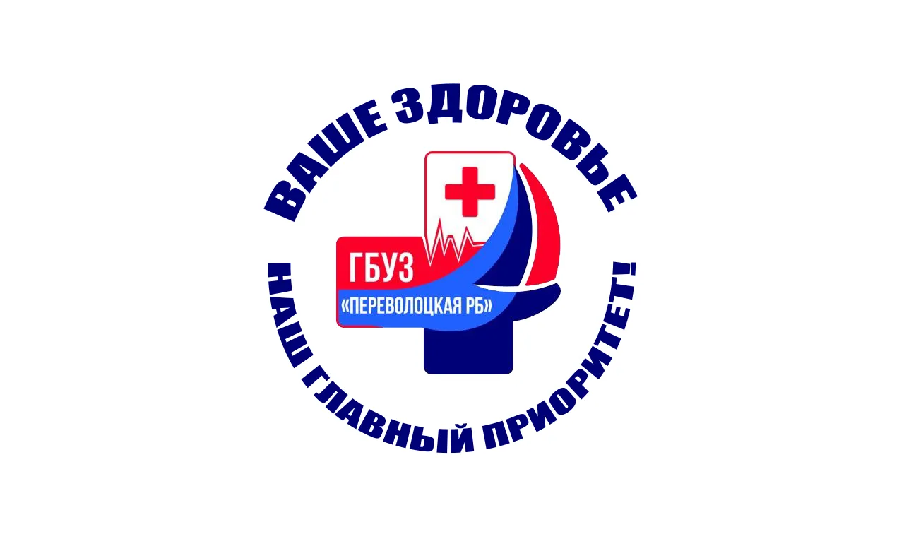 ГБУЗ "Переволоцкая РБ"