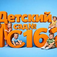 МБДОУ "ЦРР - детский сад №162“