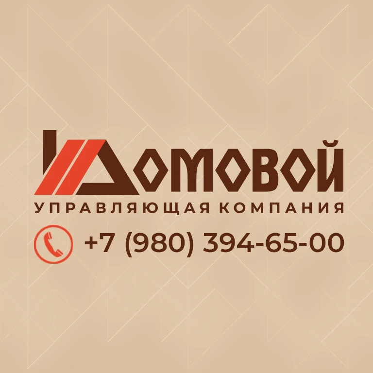 УК ООО "Домовой" Прохоровка