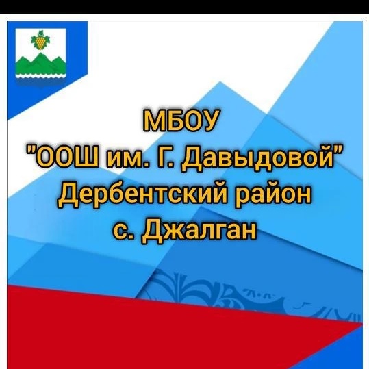 Канал - МБОУ "ООШ им. Г. Давыдовой"
