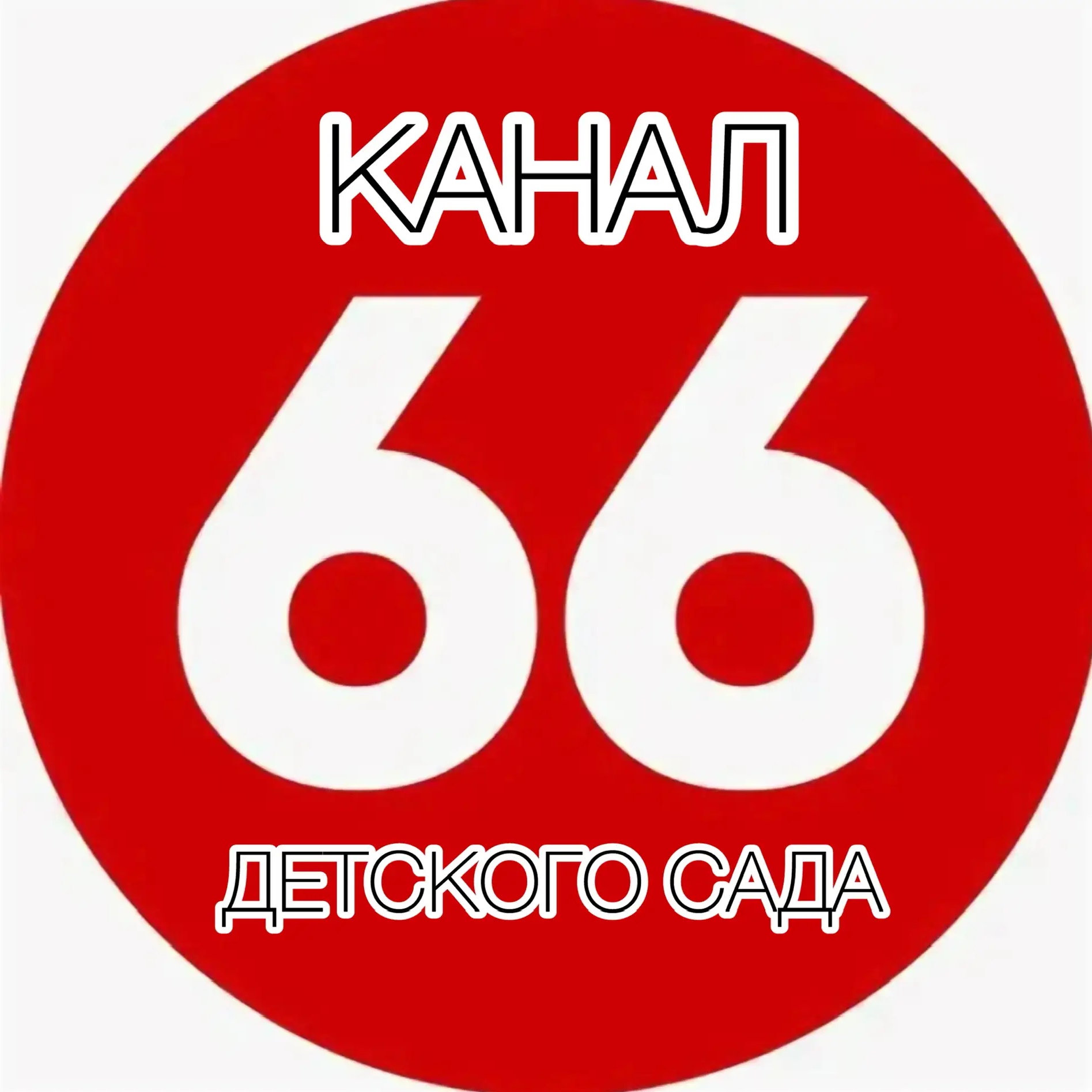 ГБДОУ ЦРР детский сад № 66 Приморского района Санкт-Петербурга