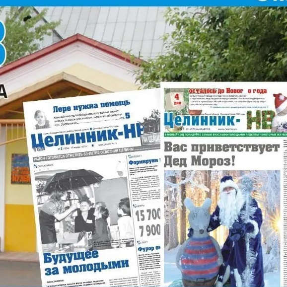 Газета «Целинник-НВ»