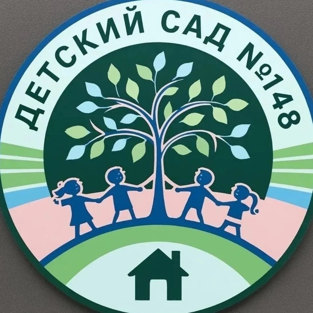 МБДОУ « Детский сад общеразвивающего вида № 148»