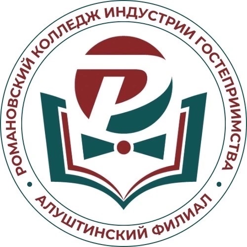Алуштинский филиал ГБПОУ РК "Романовский колледж индустрии гостеприимства"