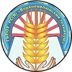 ГБПОУ РС(Я) "Верхневилюйский техникум"