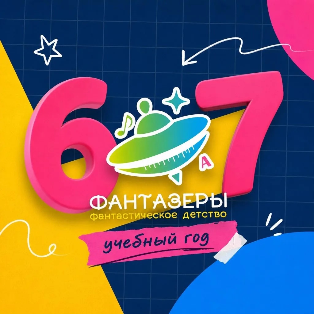 Детский Центр Фантазёры