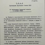 Управление по делам архивов Тюменской области