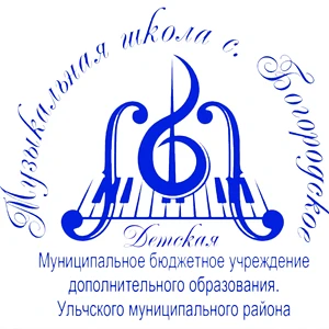 Новости МБУ ДО ДМШ с. Богородское