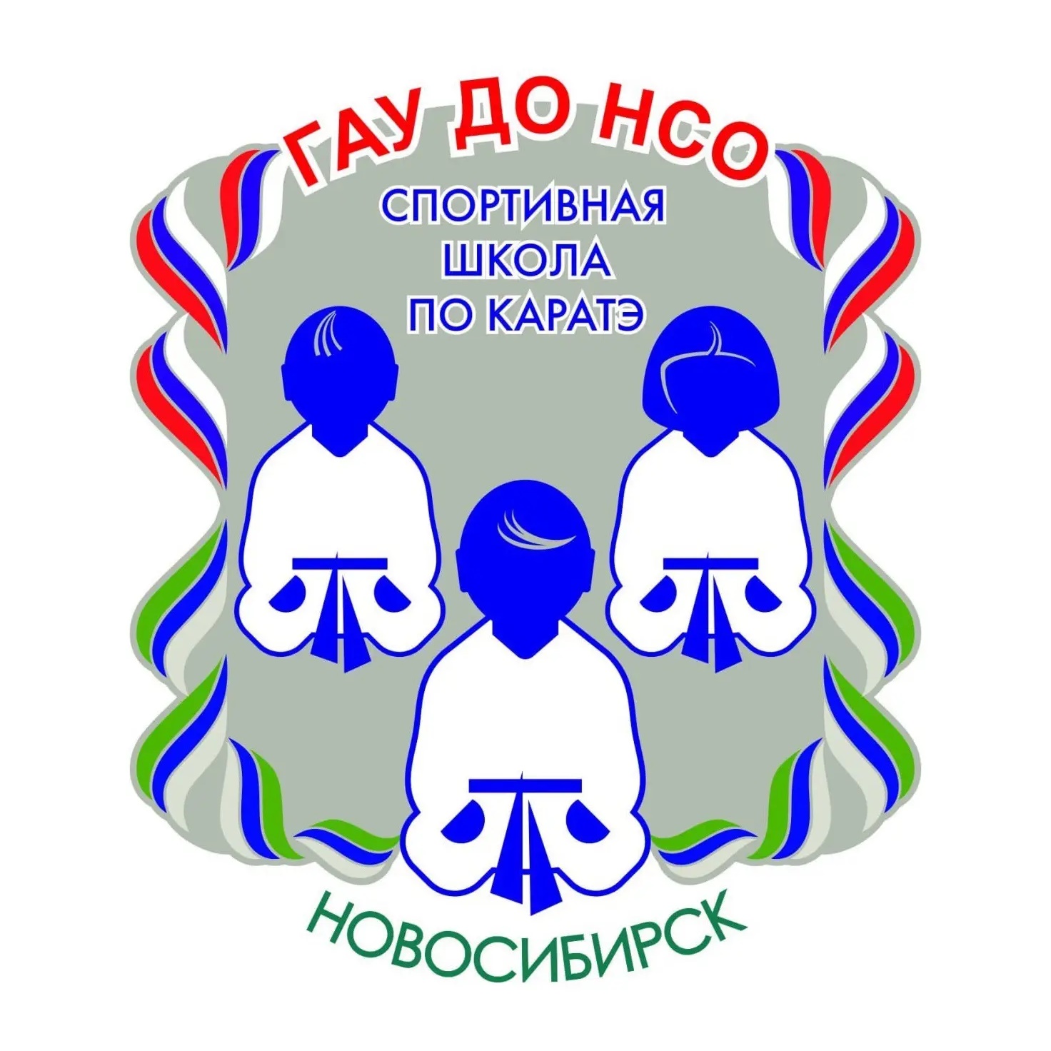 ГАУ ДО НСО «СШ по каратэ»