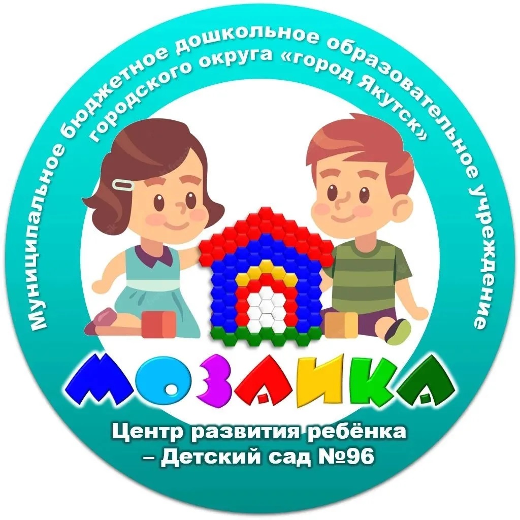 МБДОУ "ЦРР-Д/с №96 "Мозаика"