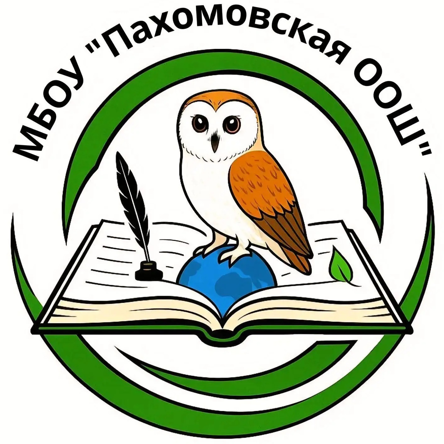 МБОУ "ПАХОМОВСКАЯ ООШ"