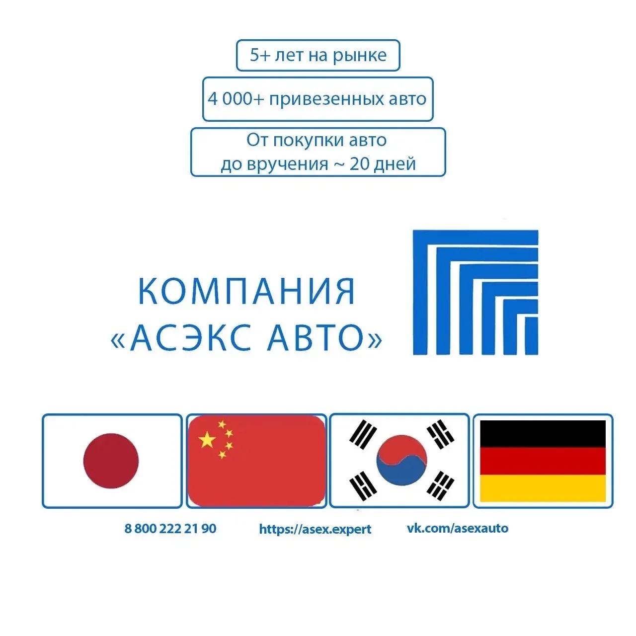 АСЭКС АВТО | Автомобили ИЗ КОРЕИ, ЯПОНИИ, КИТАЯ И ЕС