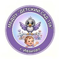 МБДОУ "Детский сад № 156"