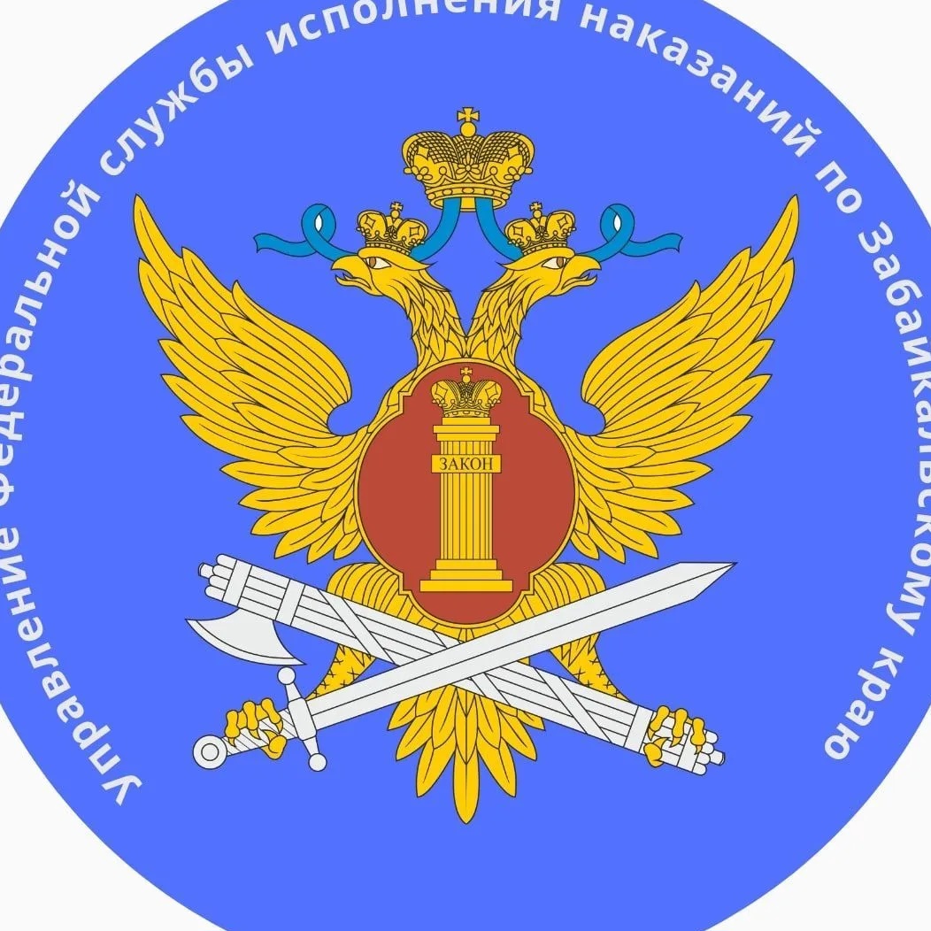 УФСИН России по Забайкальскому краю