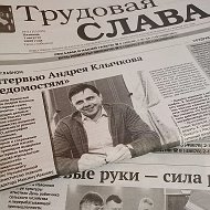 Газета «Трудовая слава» Новодеревеньковского района