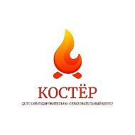 Детский центр "Костер" г.о.г. Выкса