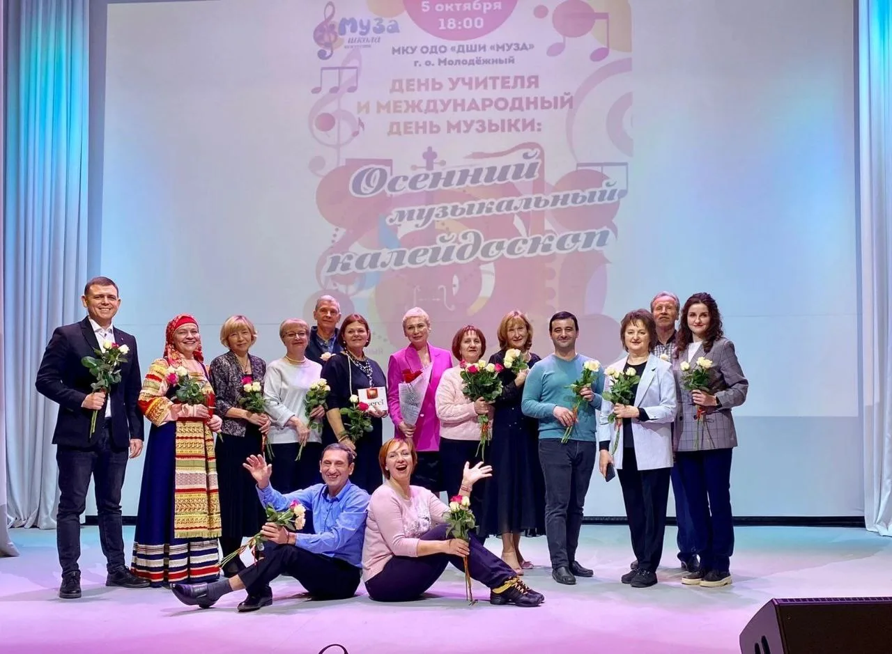 МКУ ОДО "ДШИ "Муза" г.о. Молодёжный