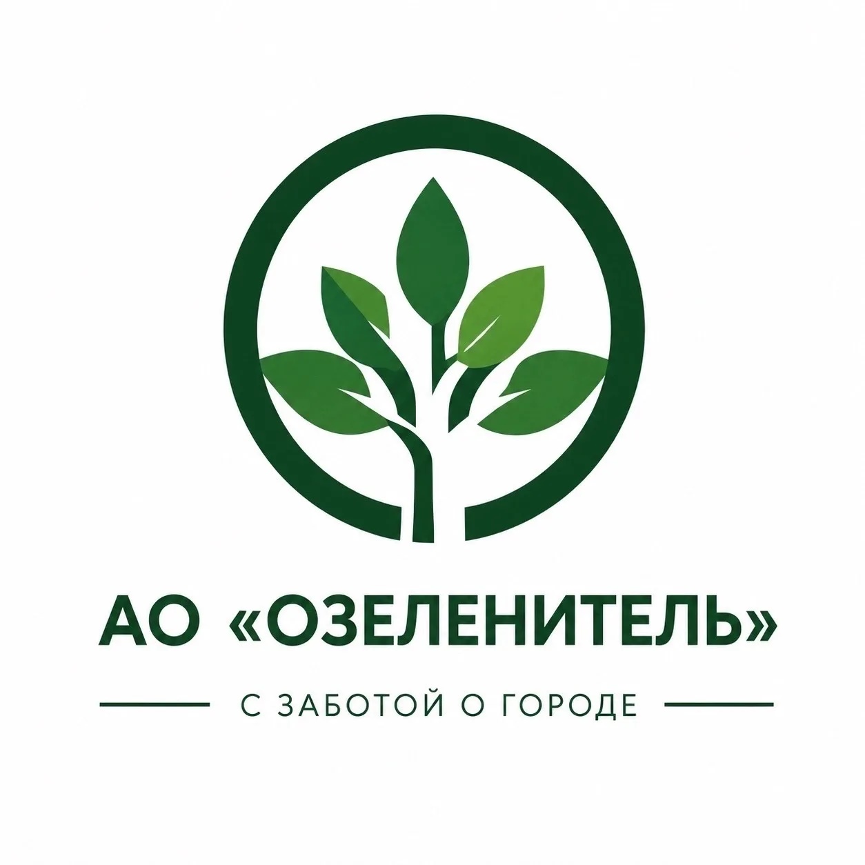 АО «Озеленитель»