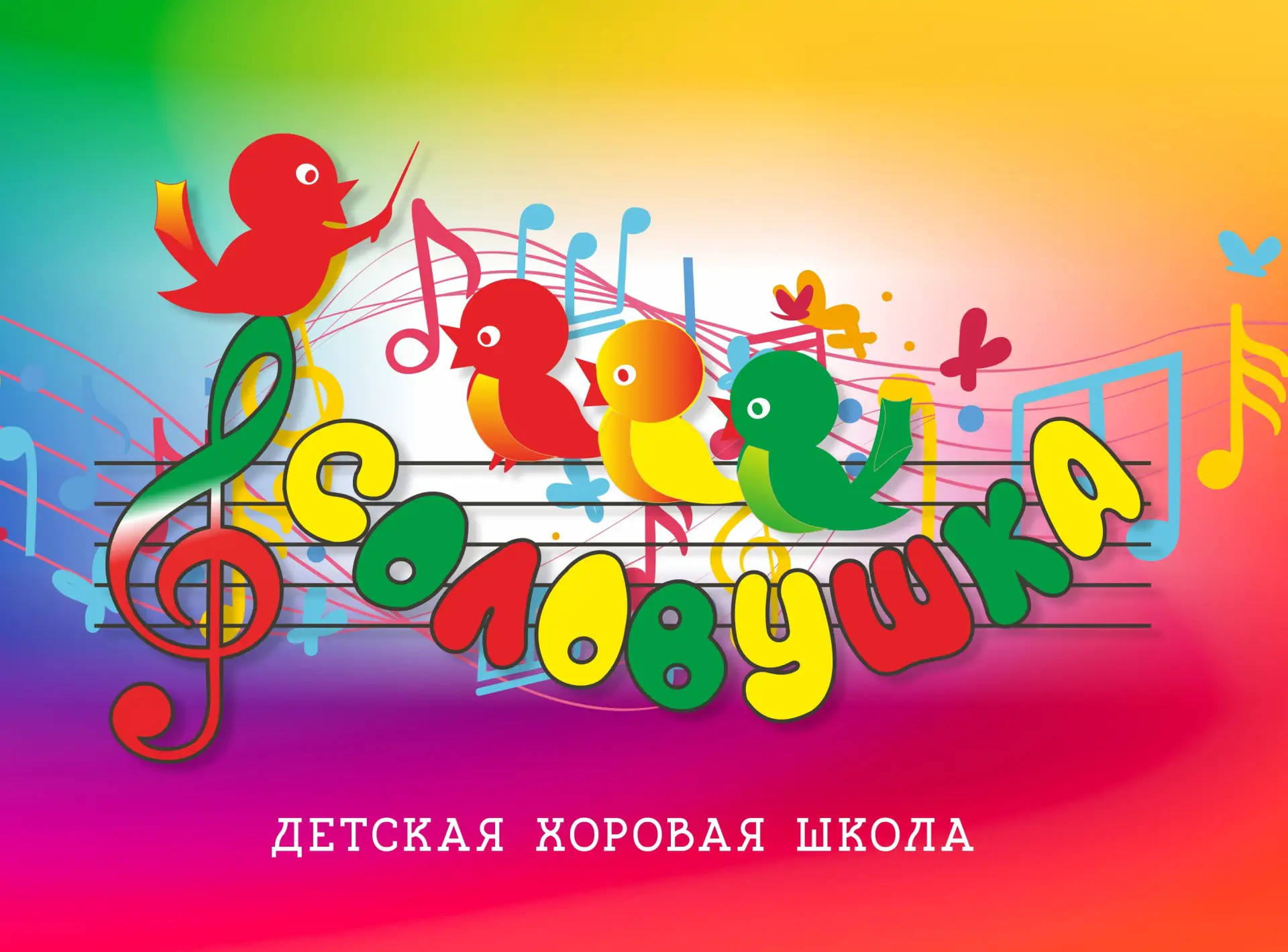 Детская Хоровая Школа "Соловушка" г. Нерюнгри