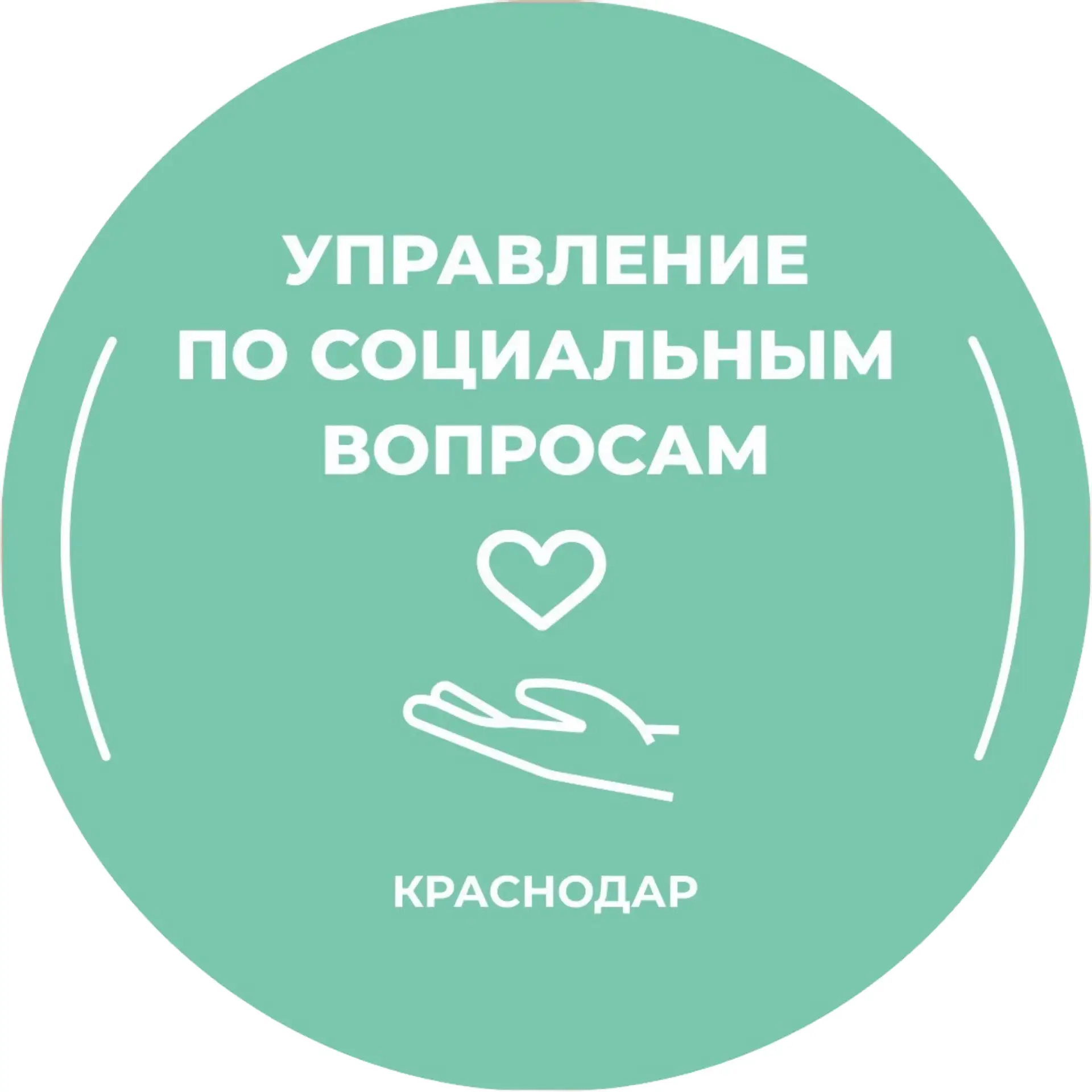 Соцвопросы Краснодар
