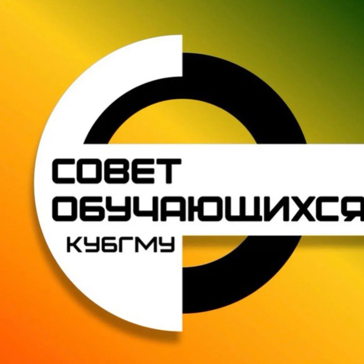 МЕДМОЛ | Совет обучающихся КубГМУ