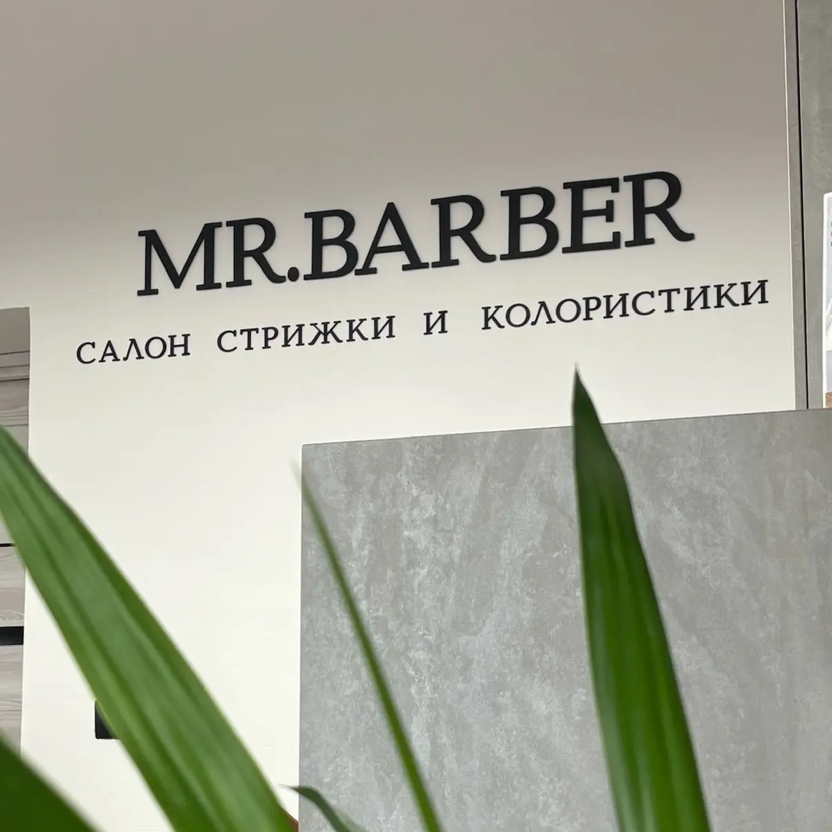 MR.BARBER салон стрижки и колористики