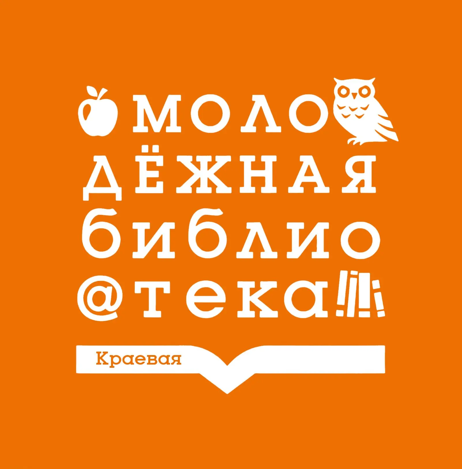 Красноярская краевая молодежная библиотека