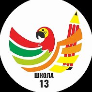 ГКОУ УР "Школа-интернат №13"