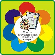 МБУ ДО "Детская художественная школа №2" ЕМР