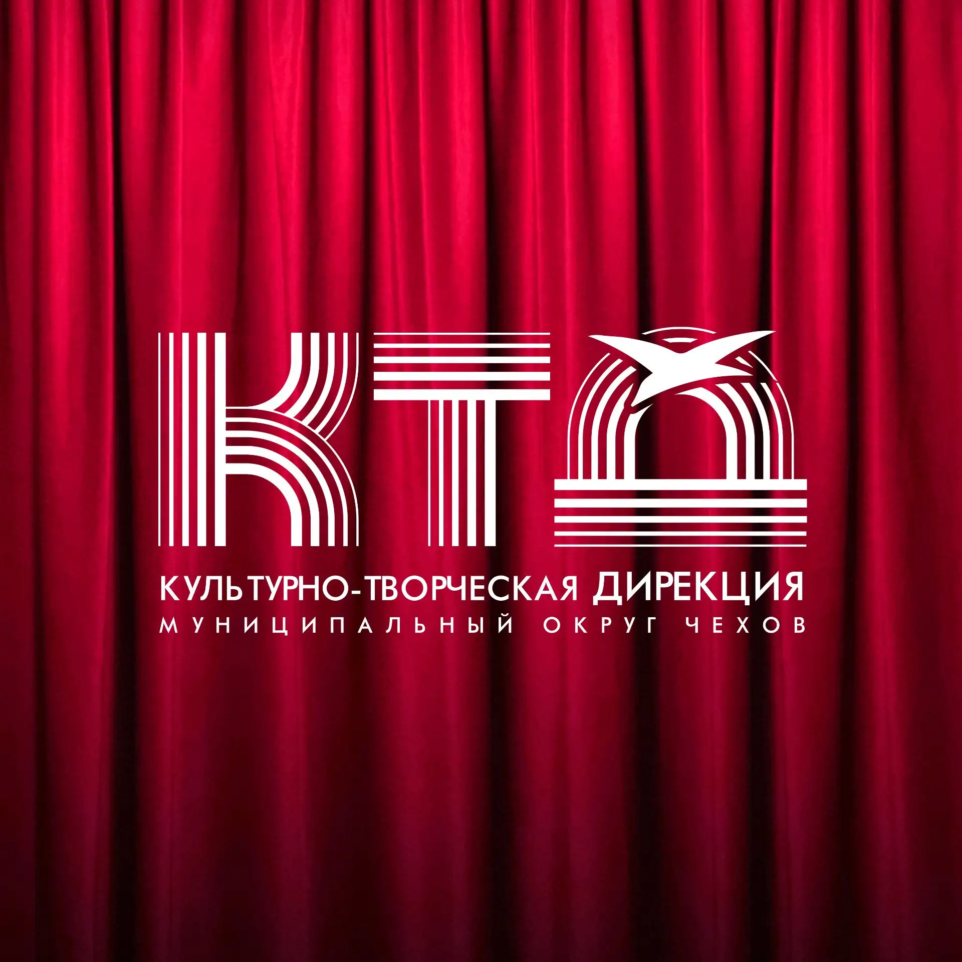 МБУ Культурно-творческая дирекция м.о.Чехов