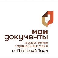 МФЦ Павлово-Посадского городского округа