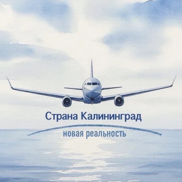 Страна Калининград