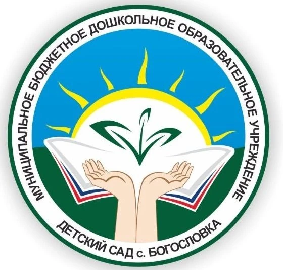 МБДОУ детский сад с.Богословка