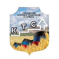 ГБПОУ "Горловский колледж технологий и сервиса"