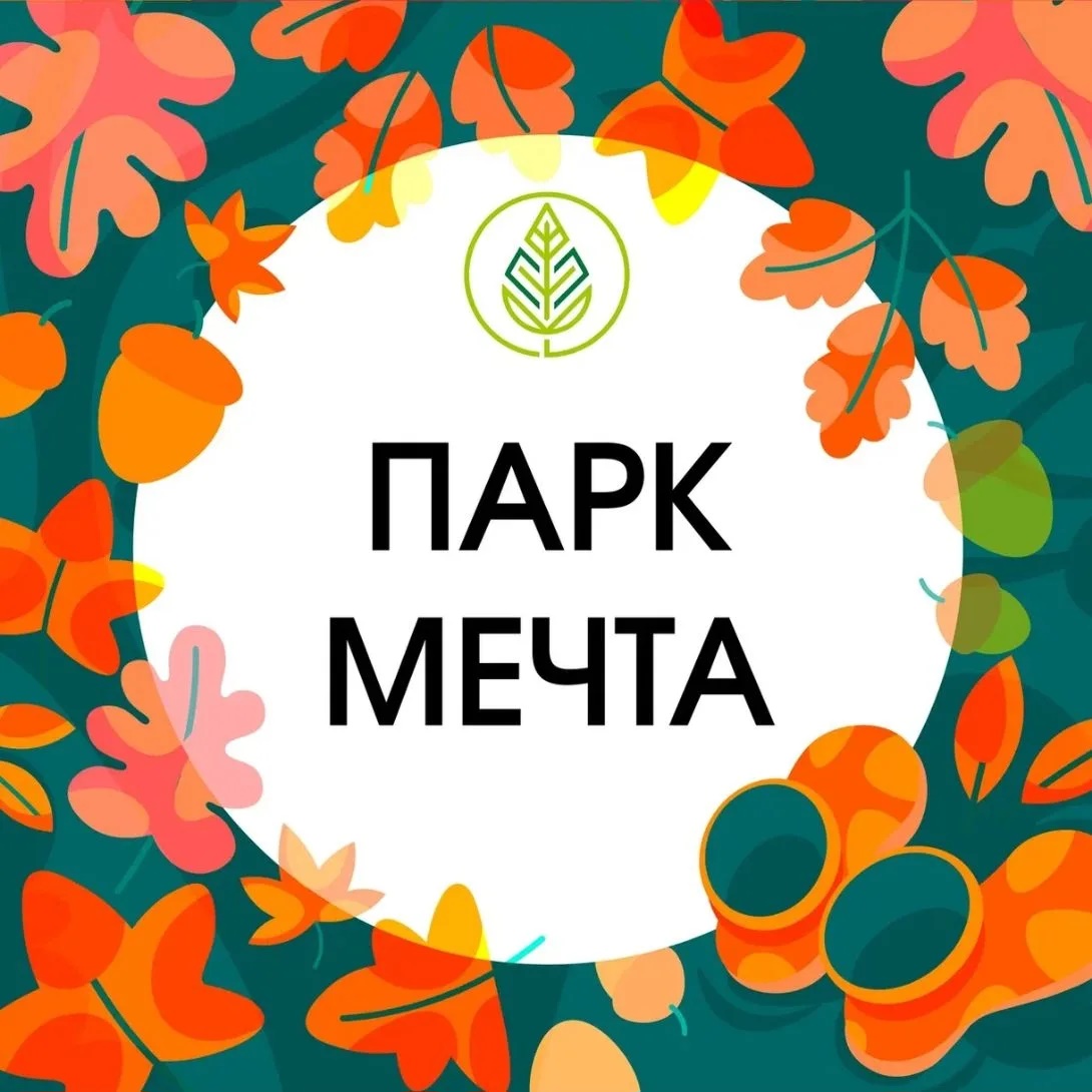 Парк "Мечта" | Селятино