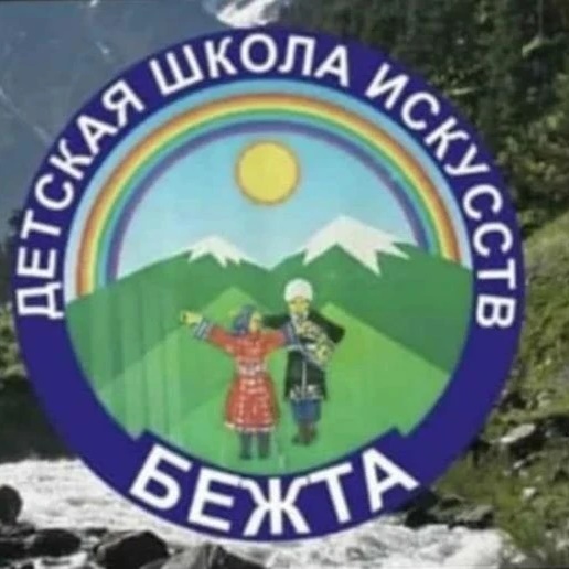 МКОУ ДОД "Детская школа искусств" с.Бежта