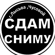 Сдам-Сниму Квартиру | Лысьва Чусовой