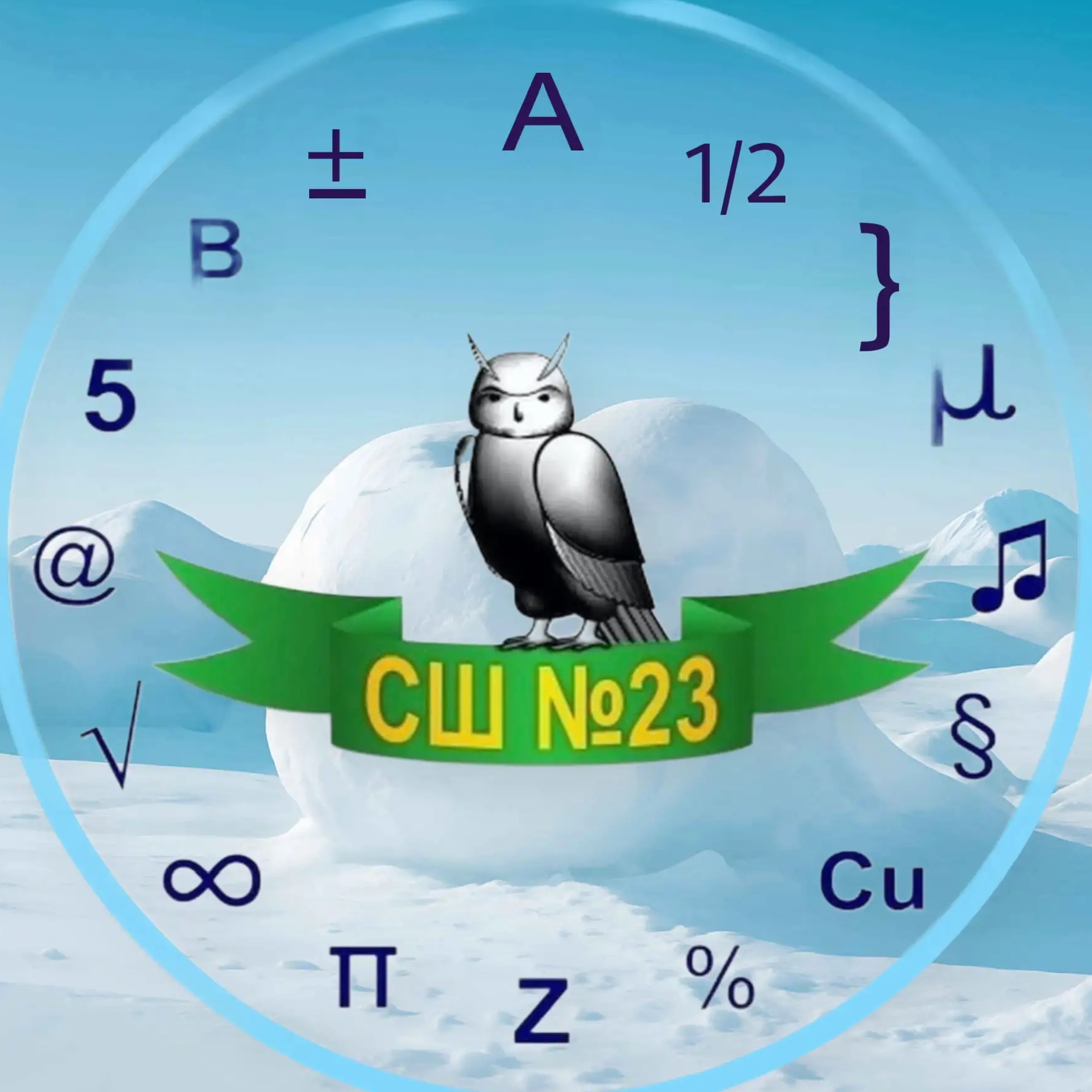 МБОУ "СШ № 23" News