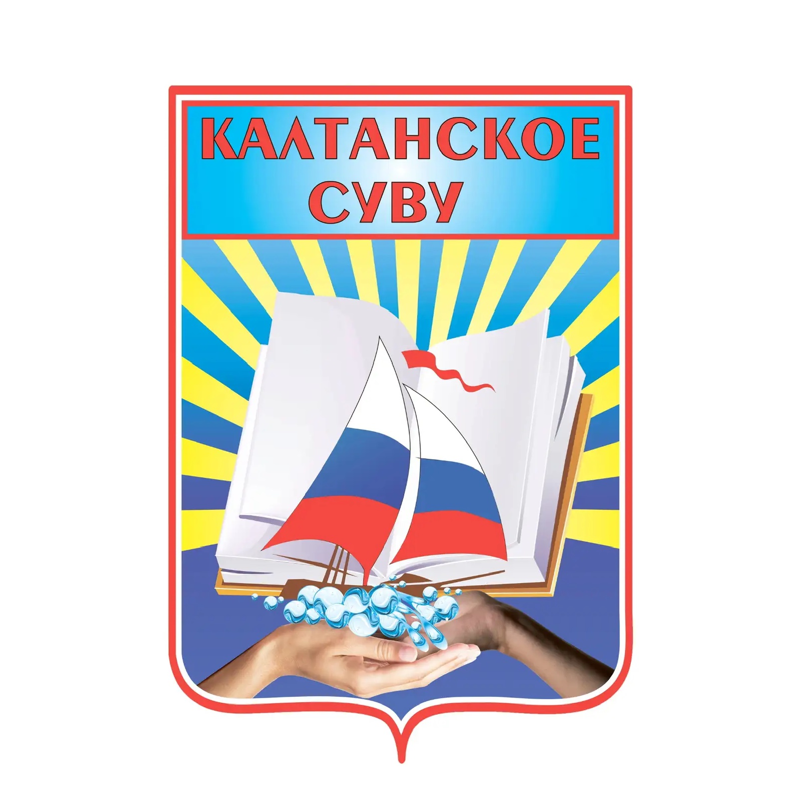 Калтанское СУВУ