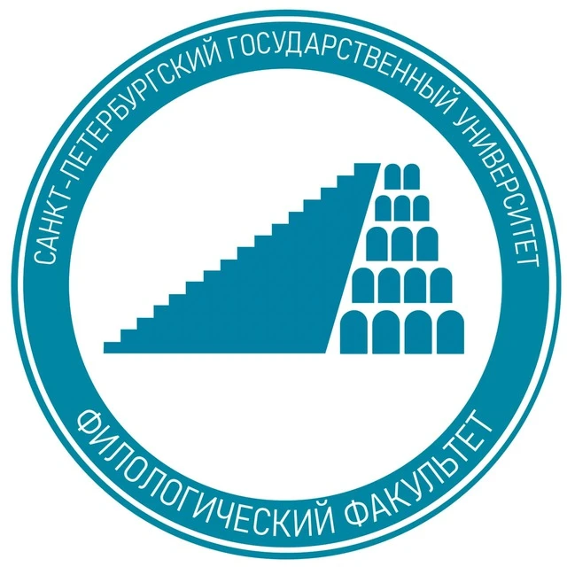 Петербургская филология | СПбГУ