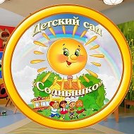 МБДОУ "Детский сад "Солнышко" п. Ягодное "