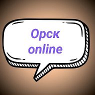 Орск online