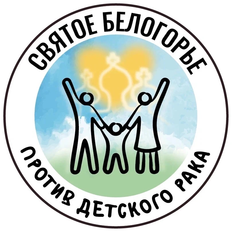 Святое Белогорье против детского рака Канал