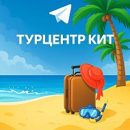 Турцентр «КИТ»